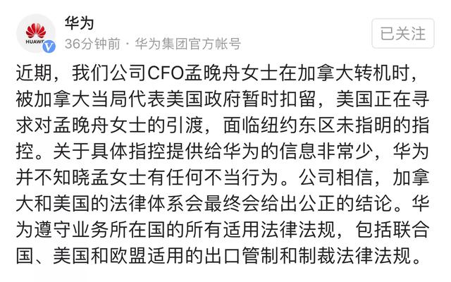 一波剛平一波又起,華為回應cfo孟晚舟被捕:存在不實報道