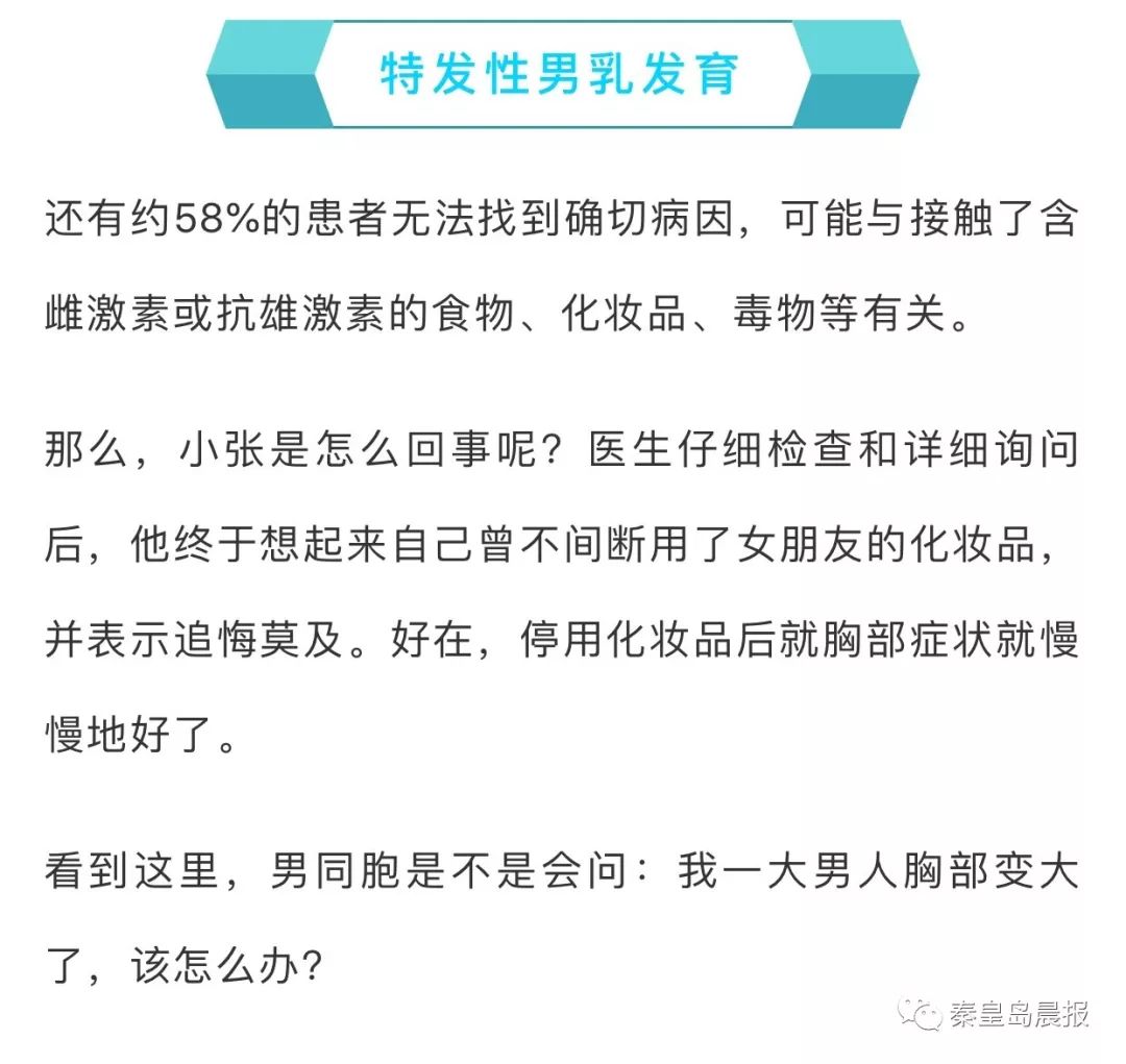 大三男生的乳房越来越大居然和女朋友用的东西有关