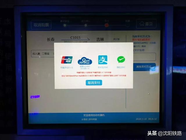 你還在窗口排隊買票嗎用自動售取票機買票取票soeasy