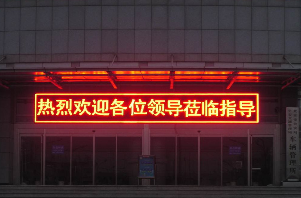 led電子顯示屏出現故障怎麼處理