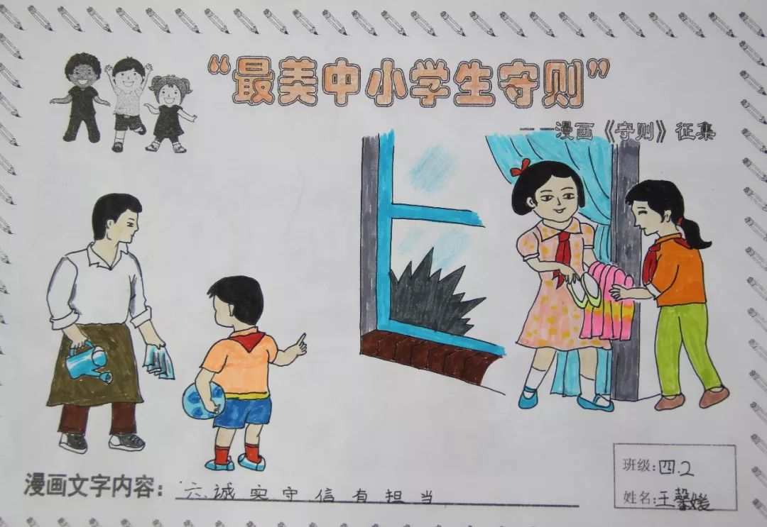 生动李沧小学生用9幅漫画解读中小学生守则