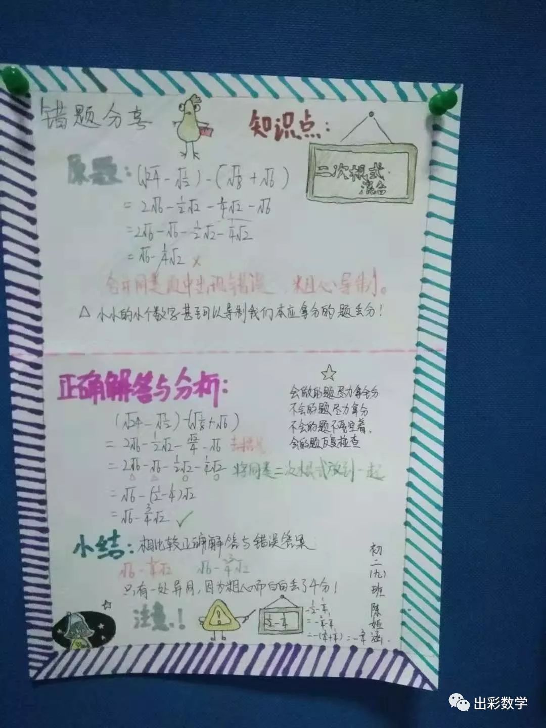 初二年级:错题分析展示出彩数学郑老师简介:郑翠彩,中学高级教师,邢台