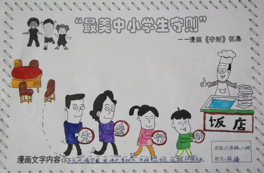 中小学生守则连环画图片