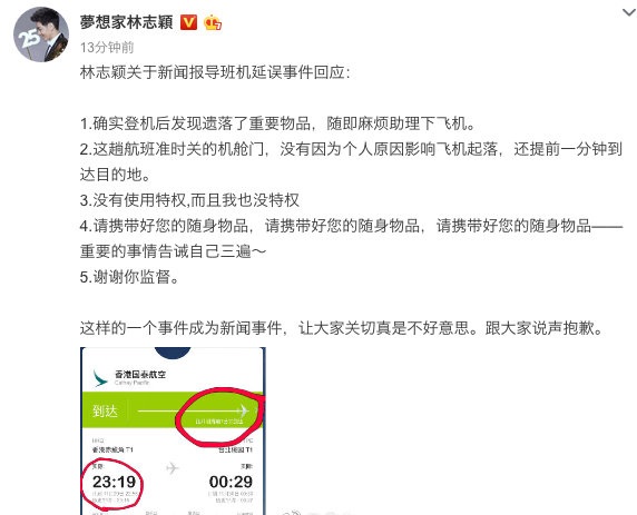 林志穎否認拿行李致航班延誤：自己並沒有明星特權！ 娛樂 第3張