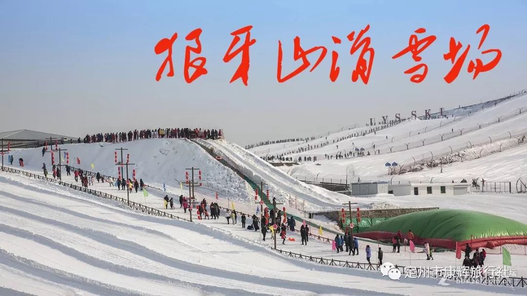 狼牙山滑雪门票图片