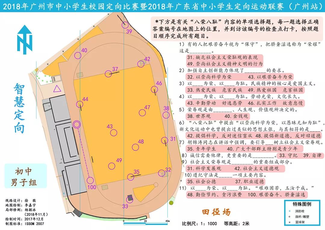 【喜讯】铁一定向越野队第四次蝉联市中学生定向赛全市第一