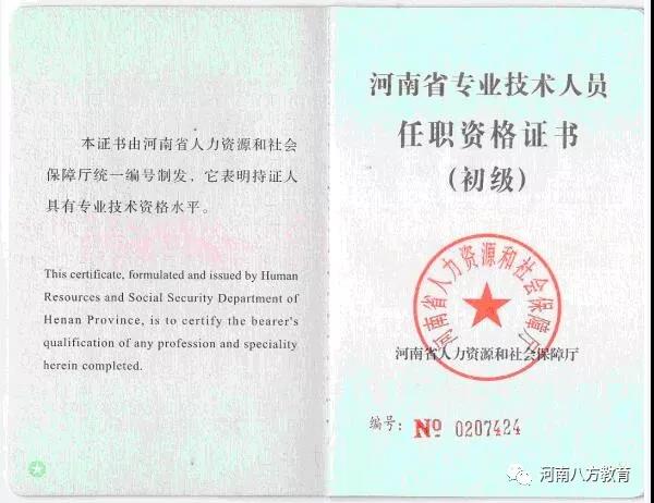 目前河南省由郑州地级人民政福和洛阳地级人民政福颁发的助理工程师
