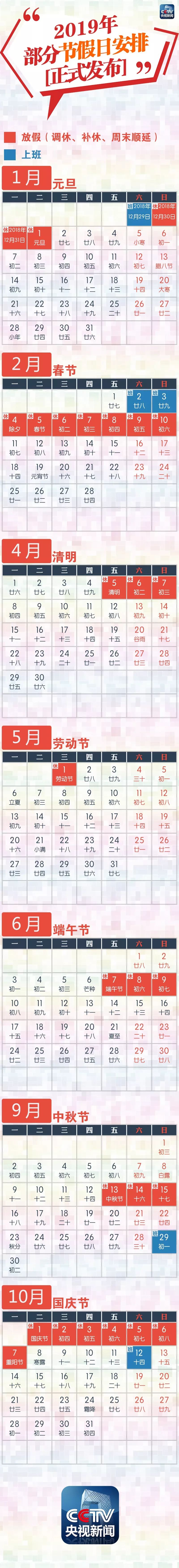 2019假期怎么安排 春节放假调休共7天