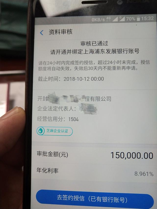 支付寶上的企業信用貸網上流傳的申請入口缺少這關鍵一步芝麻