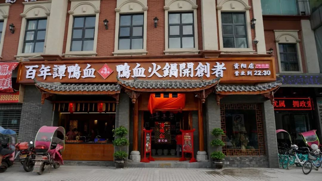 定边谭鸭血火锅店图片