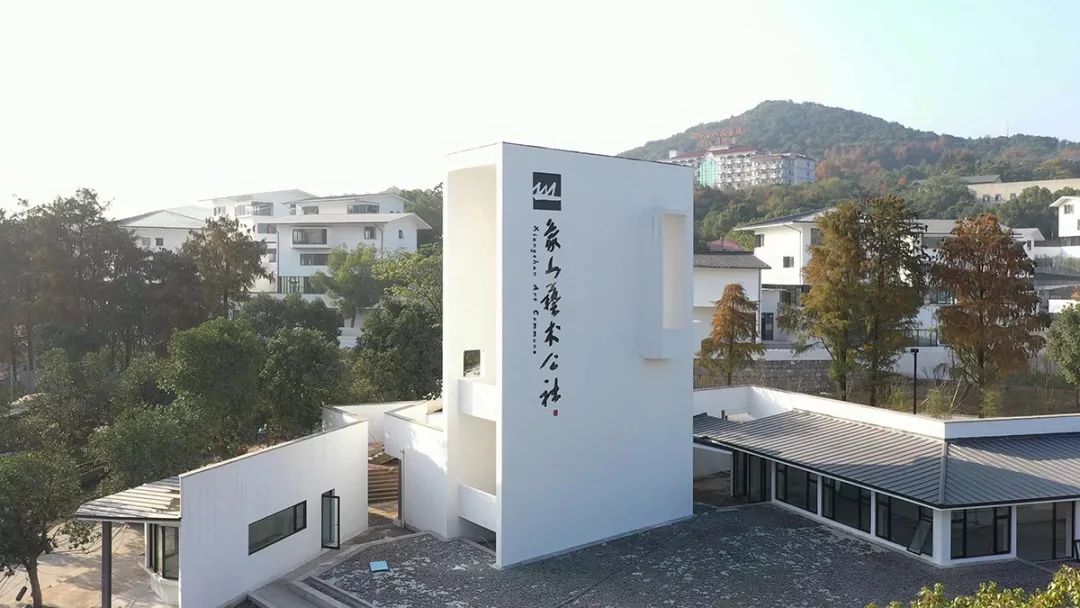 象山艺术公社建筑图片