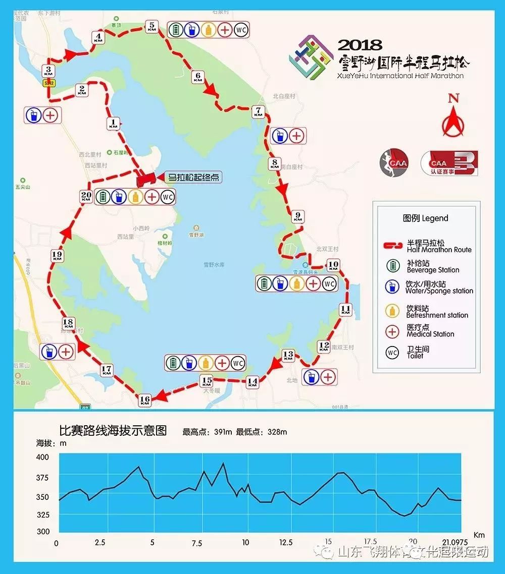 12月23日 2018莱芜雪野湖国际半程马拉松