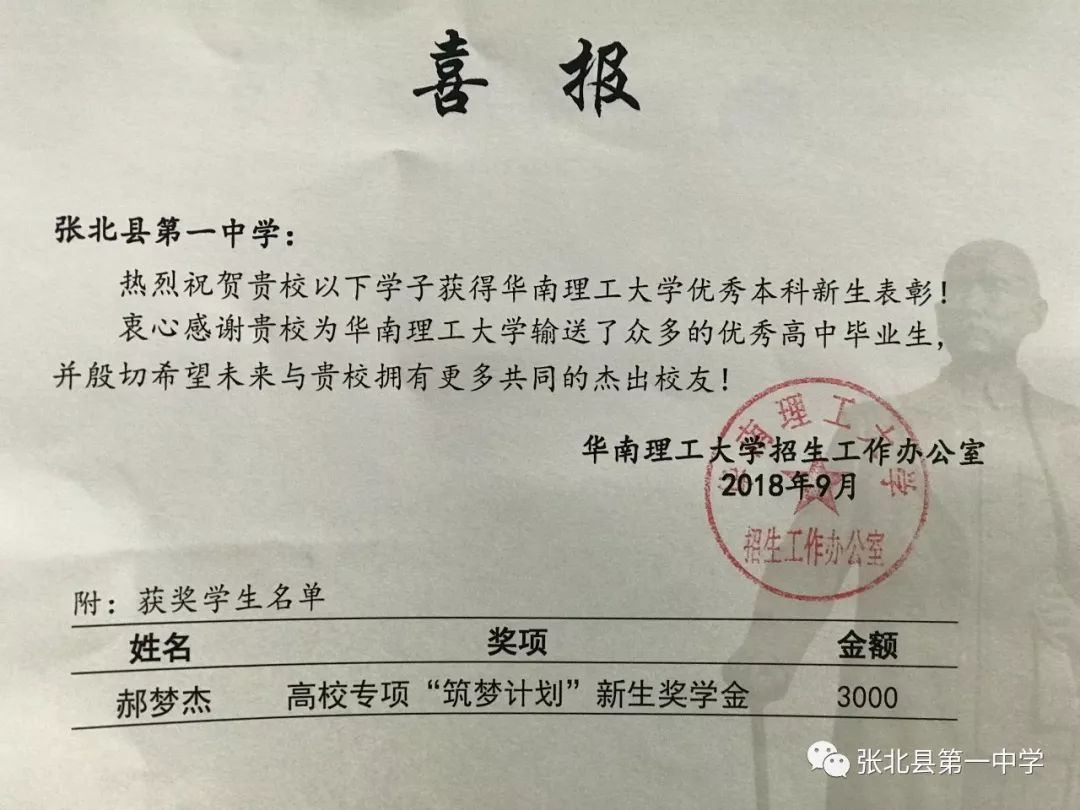 華南理工大學向我校發來喜報