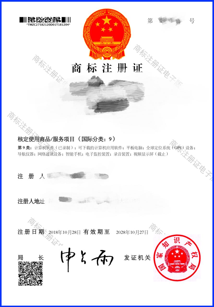 我領了一份假的商標證書