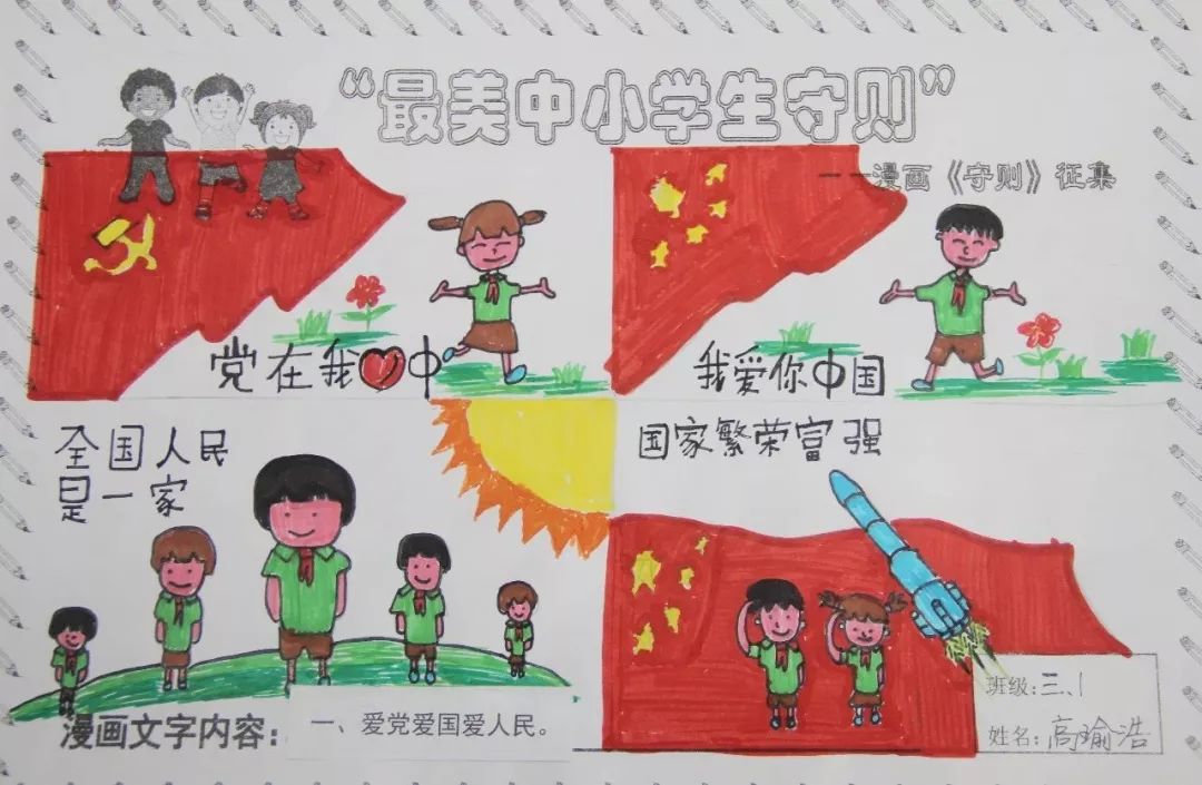 中小学生守则画一幅画图片