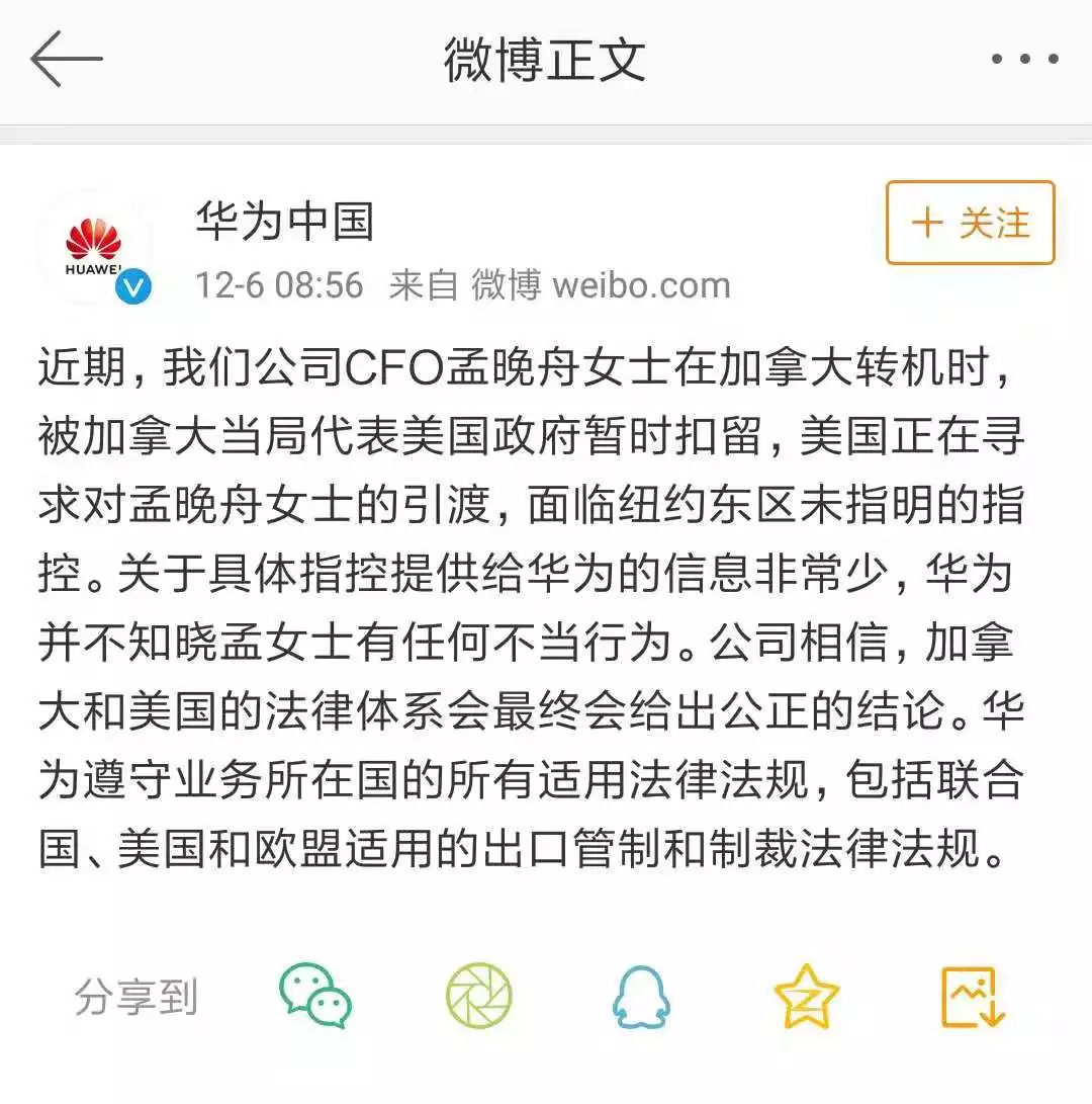 任正非女儿在加拿大被捕中国大使馆立即纠正错误做法华为回应了