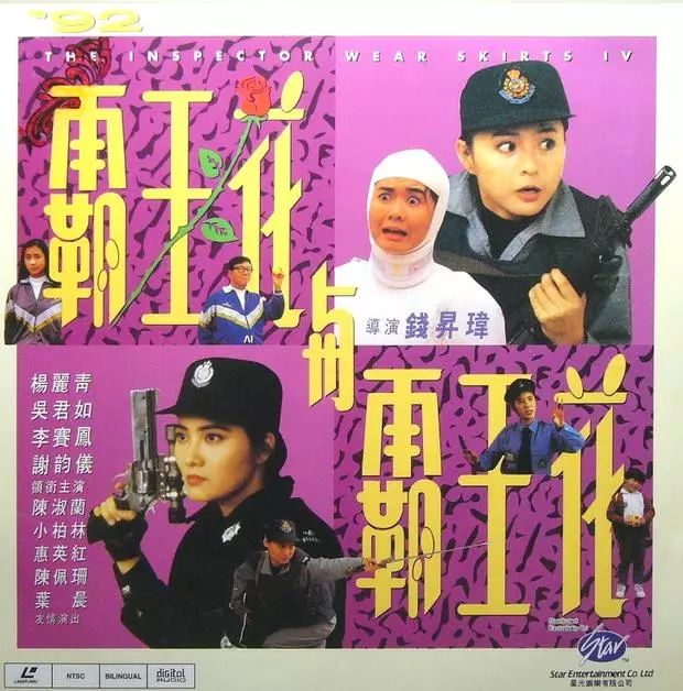 《霸王花》是1980年代香港电影黄金时期的典型高水准产品,有笑料,有