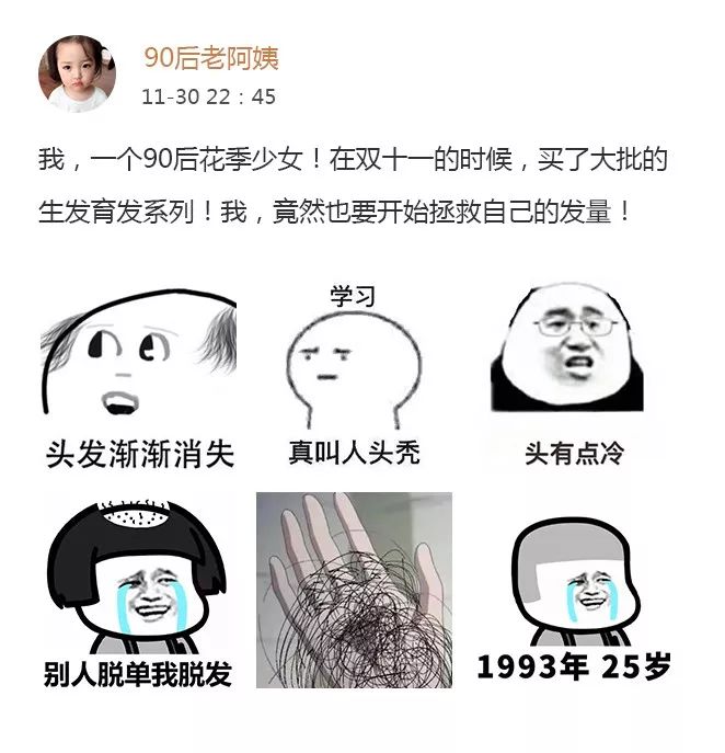 什么时候开始,各位90后开始关注自己的脱发问题?