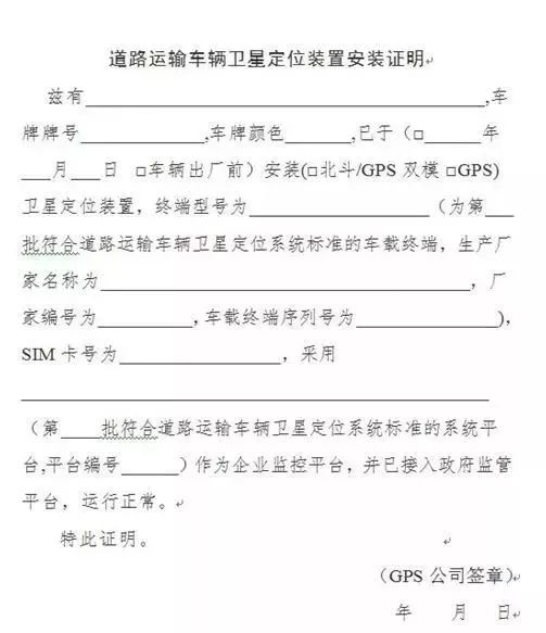 登錄平臺上傳已改變性質的機動車行駛證,《道路運輸車輛衛星定位裝置