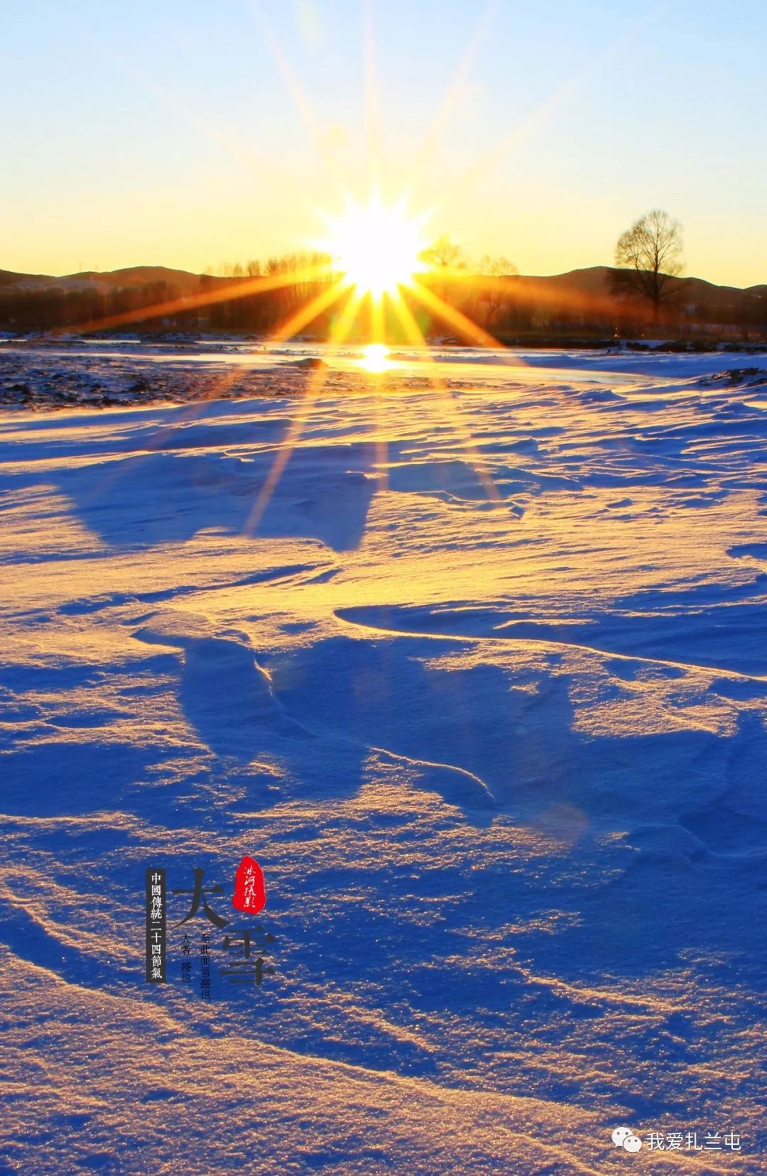 扎兰屯大雪图片