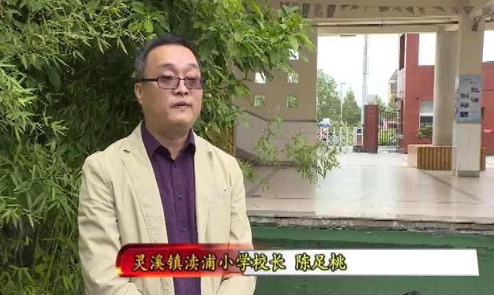 灵溪镇渎浦小学校长 陈足桃到了新校室以后,我们的条件就完全不一样了