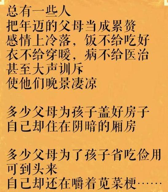 12月8父母在世不盡孝死後哭墳流馬尿千里燒香不如孝敬父母