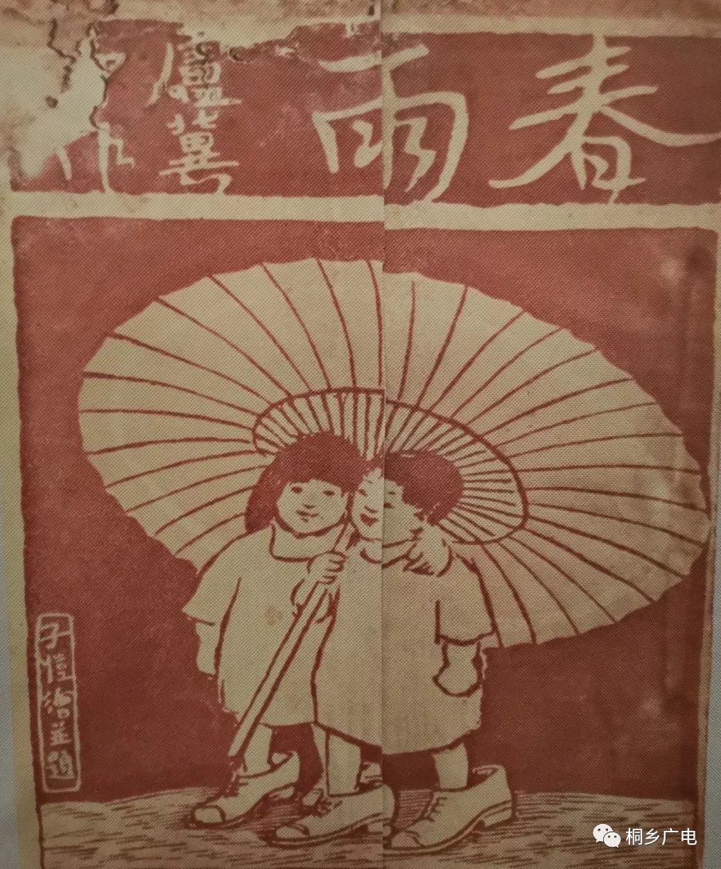 走近大师丰子恺