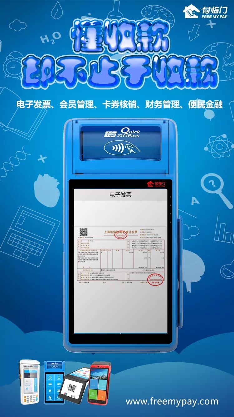 电子发票不再让顾客埋怨你第四无论是使用pos机还是其他产品安全肯定