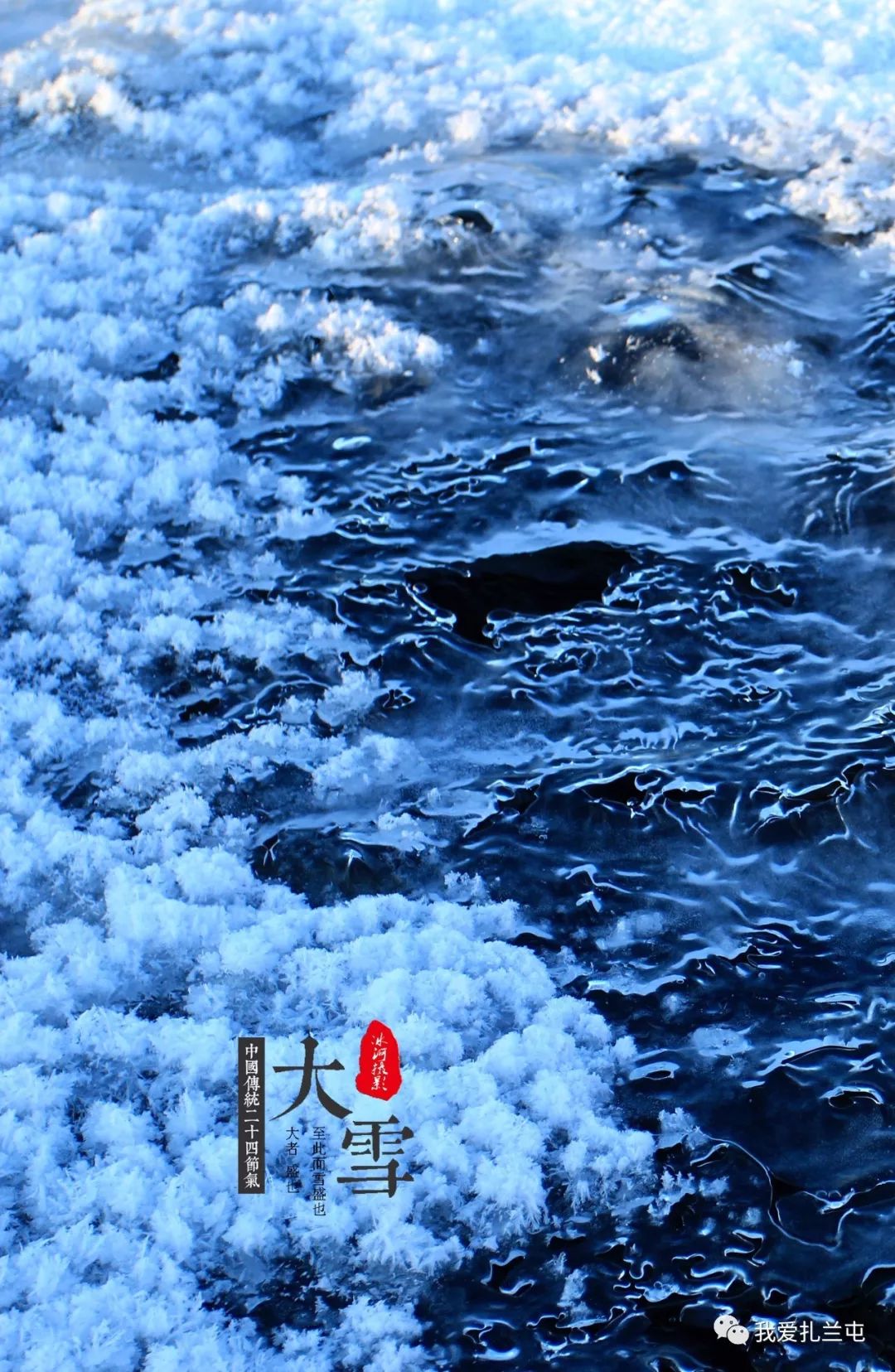 扎兰屯大雪图片