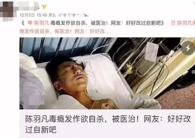 陈羽凡毒瘾发作自杀?经纪人回应