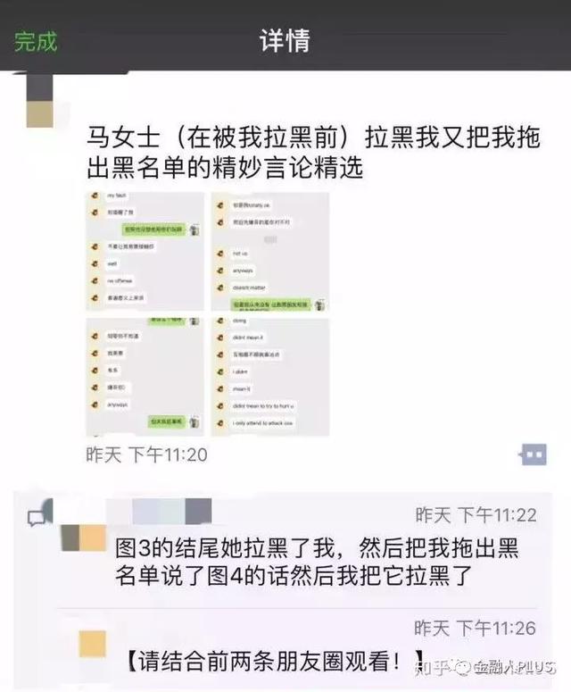 北大妹子發的第三條朋友圈:po出m同學不友善聊天記錄並diss了m同學