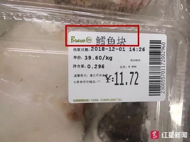 永辉超市双楠店出售的"鳕鱼"