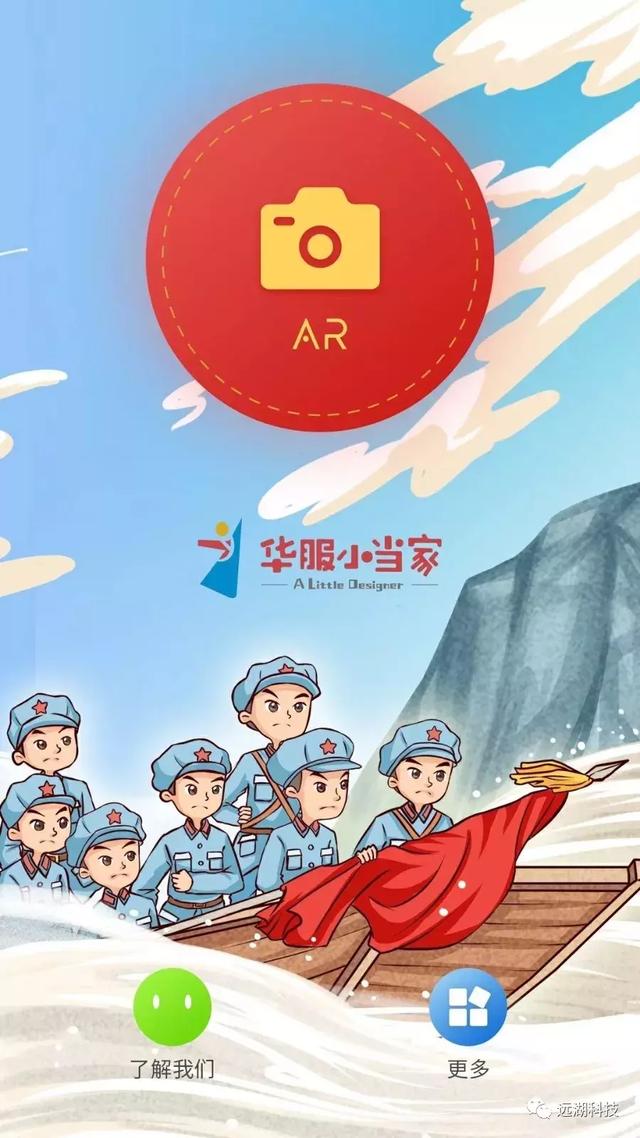 "华服小当家红色系列-长征路"ar绘本以全新漫画绘本形式和多场景ar