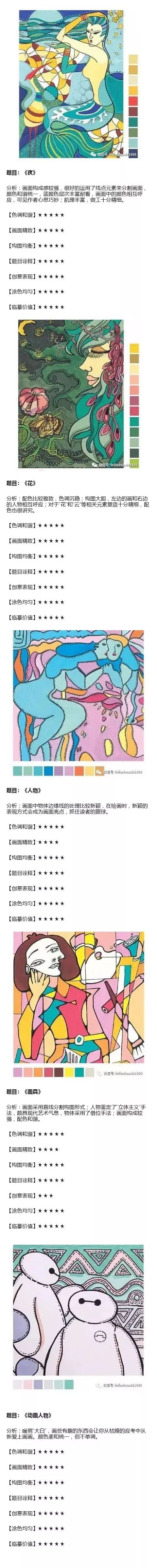 美术高考创意色彩装饰画素材