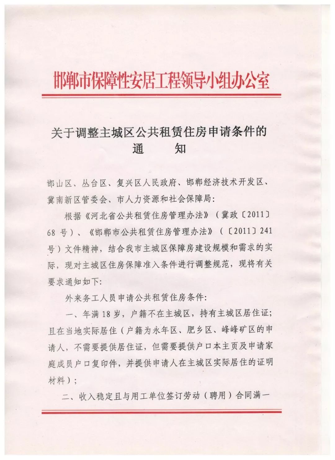 2019年起,邯鄲公租房申請條件調整,需符合哪些條件?看這裡