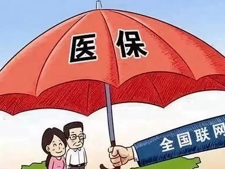 异地医保转移，异地医保转移多久到账