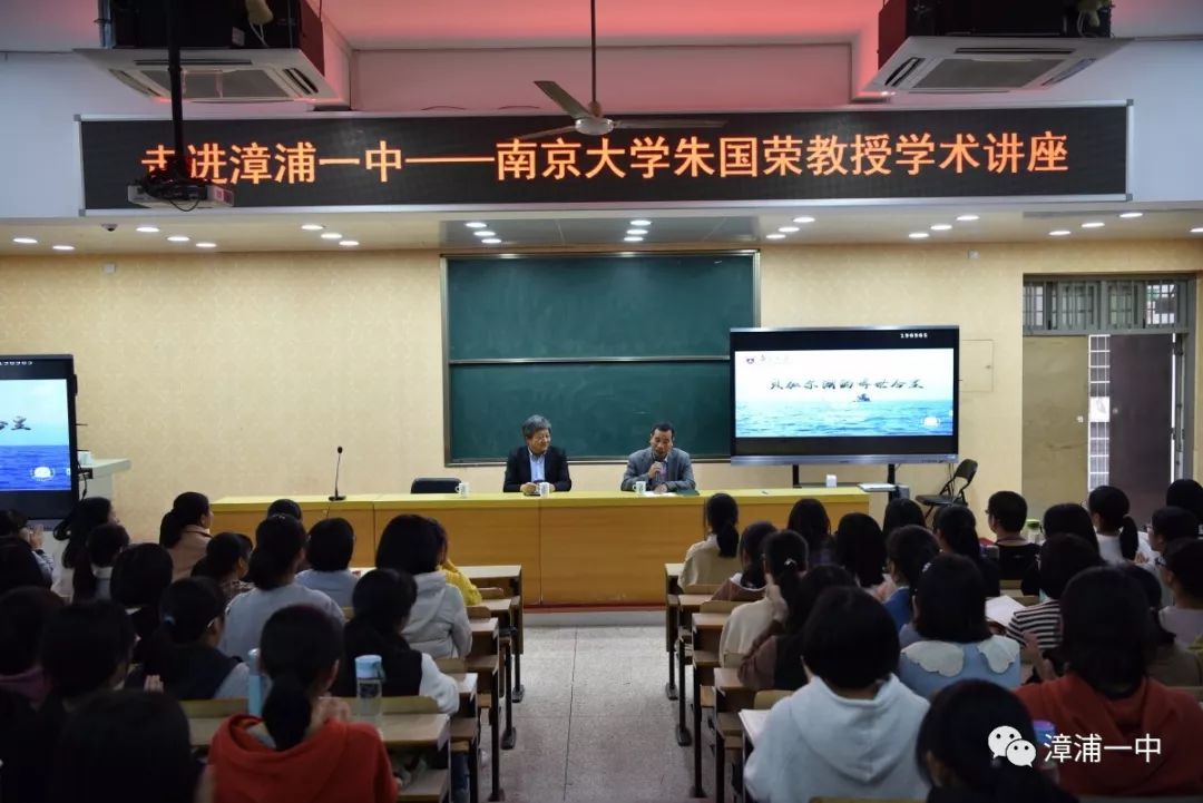 科普进射圃南京大学博导朱国荣教授回母校漳浦一中开讲