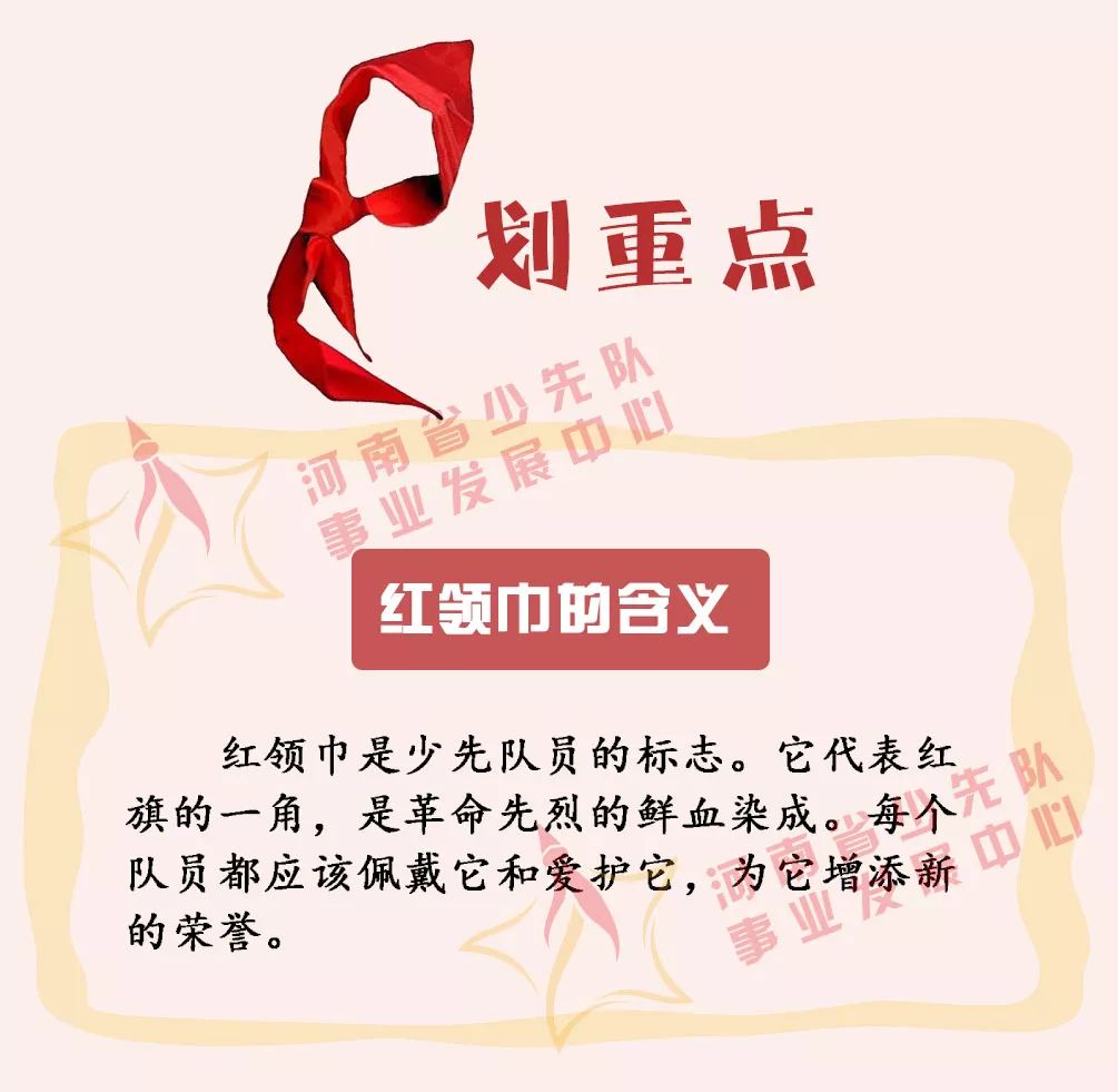 红领巾标志起源图片