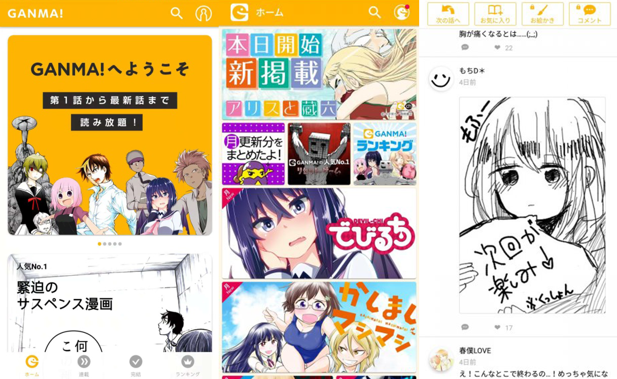 活跃用户超百万7款超人气日本漫画app