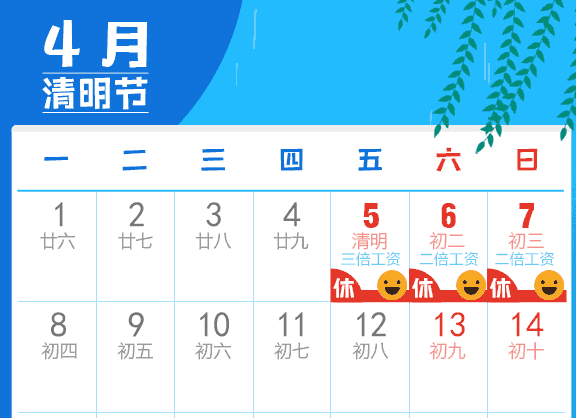 現將2019年元旦,春節,清明節,勞動節,端午節,中秋節和國慶節放假調休