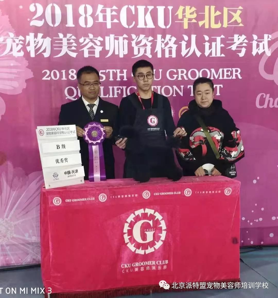 2018年cku华北区宠物美容师资格认证考试——天津站