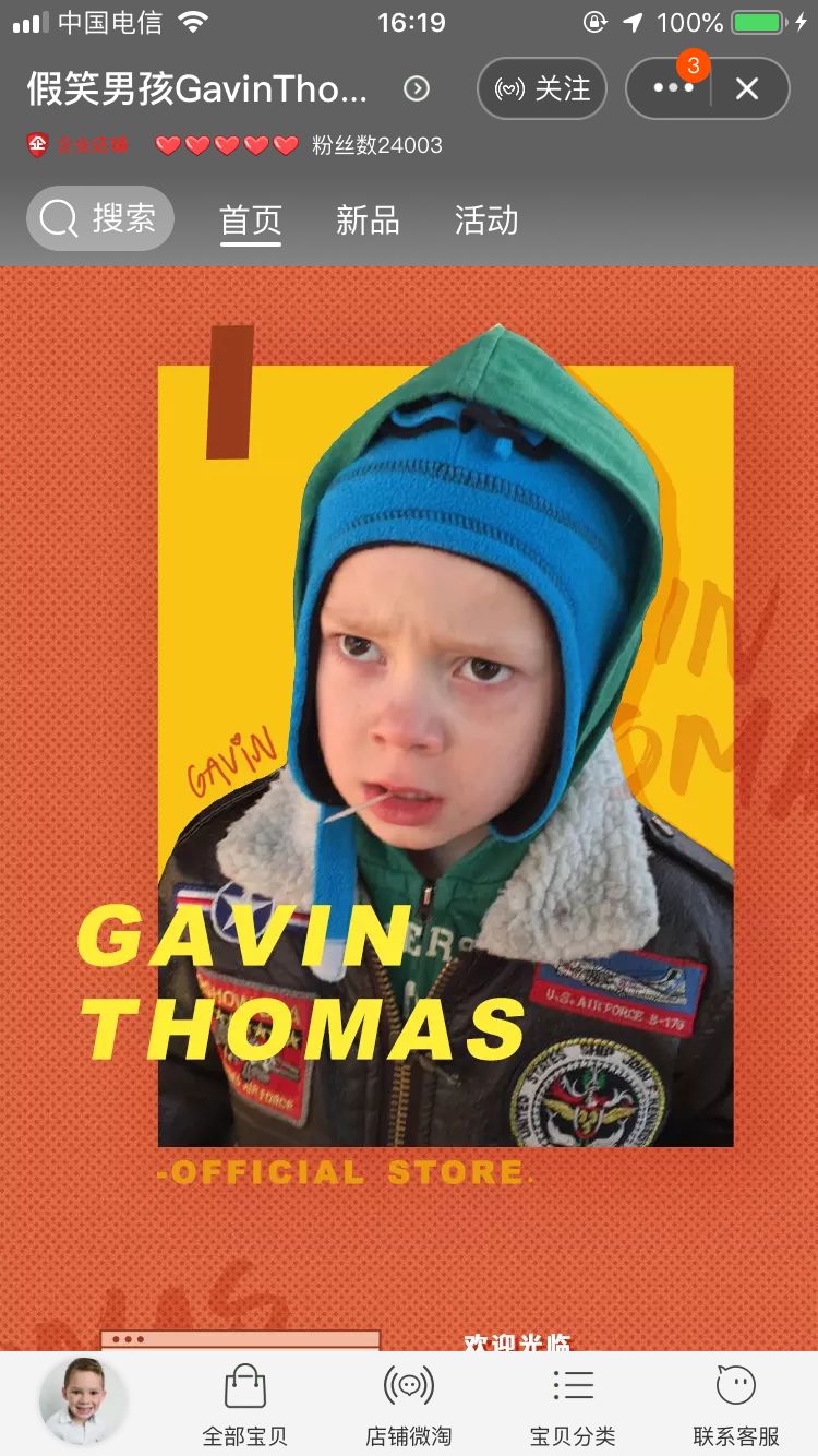 今年9月,假笑男孩gavin thomas店铺在淘宝上正式开张了