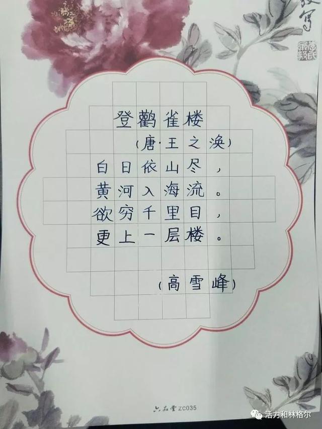 和林格尔县第二小学汉语言工作系列活动之教师三笔字比赛篇