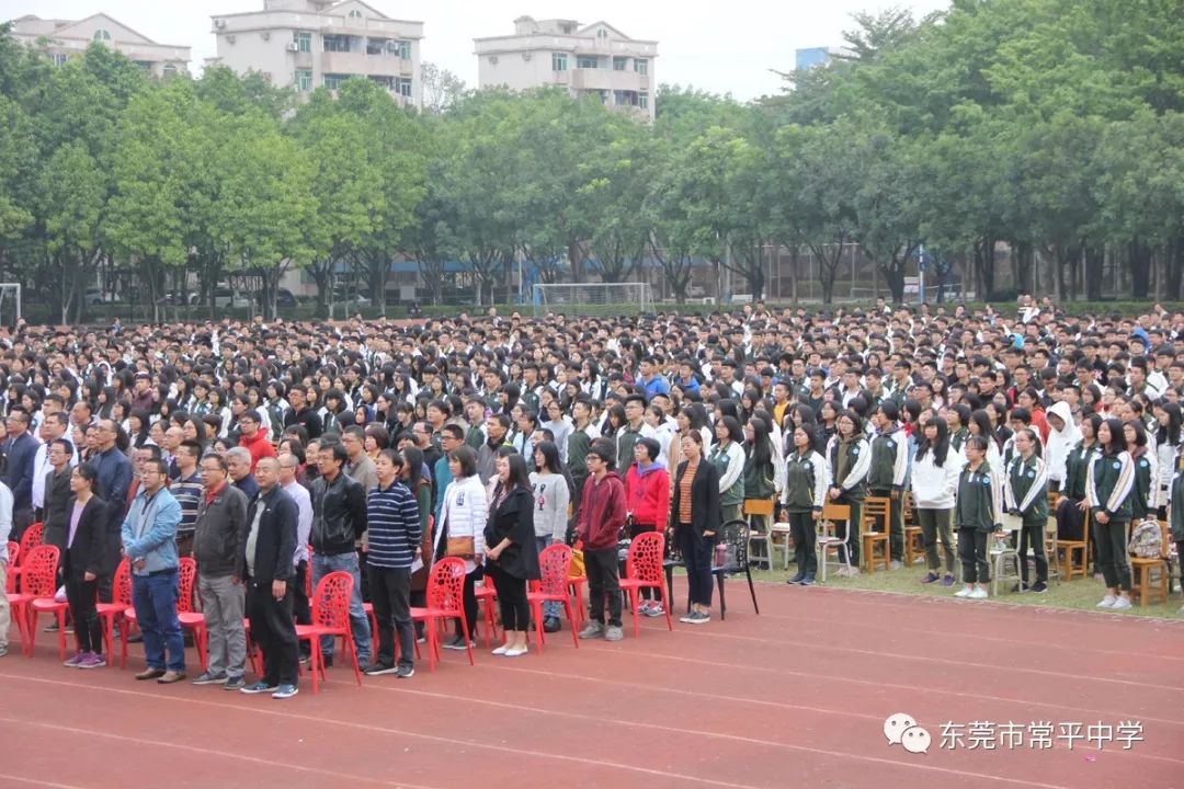 荣耀时刻东莞市常平中学庆祝建校72周年暨表彰大会