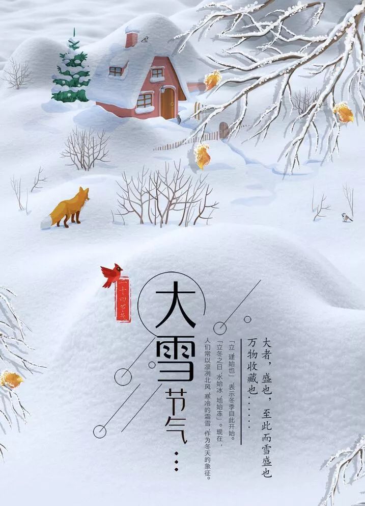 大雪瑞雪丰年好运相伴