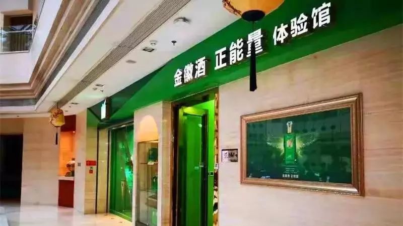 又彰显了什么样的发展目标?与常见的专卖店不同,金徽酒建设不