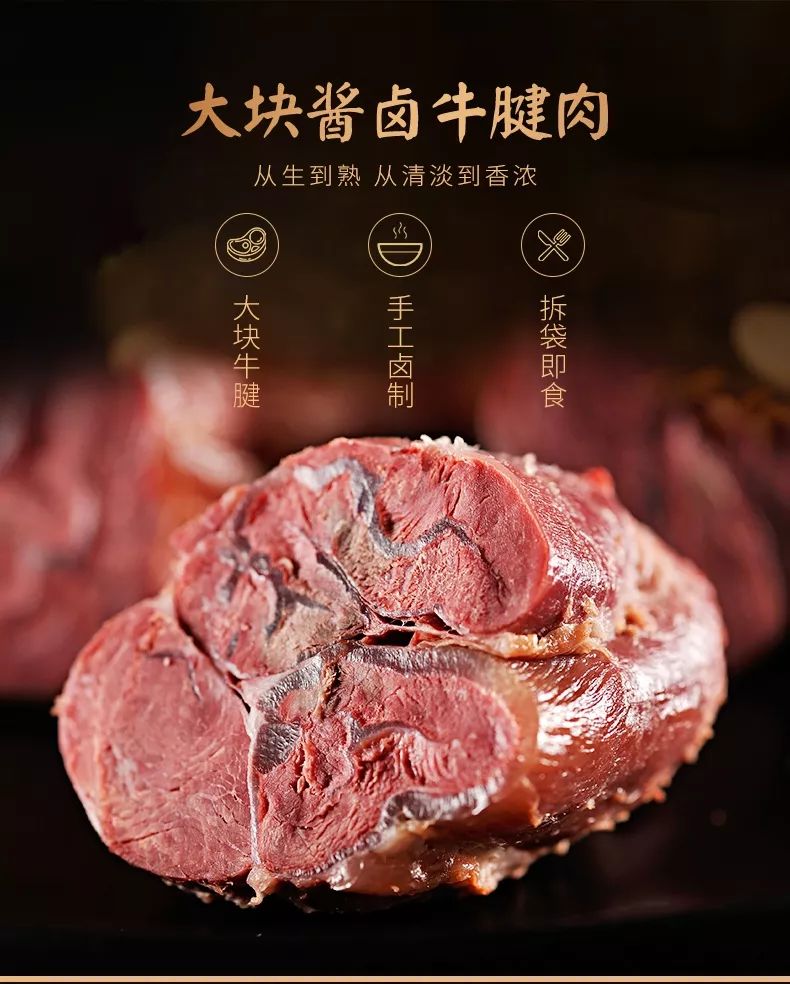 卤牛肉 海报图片