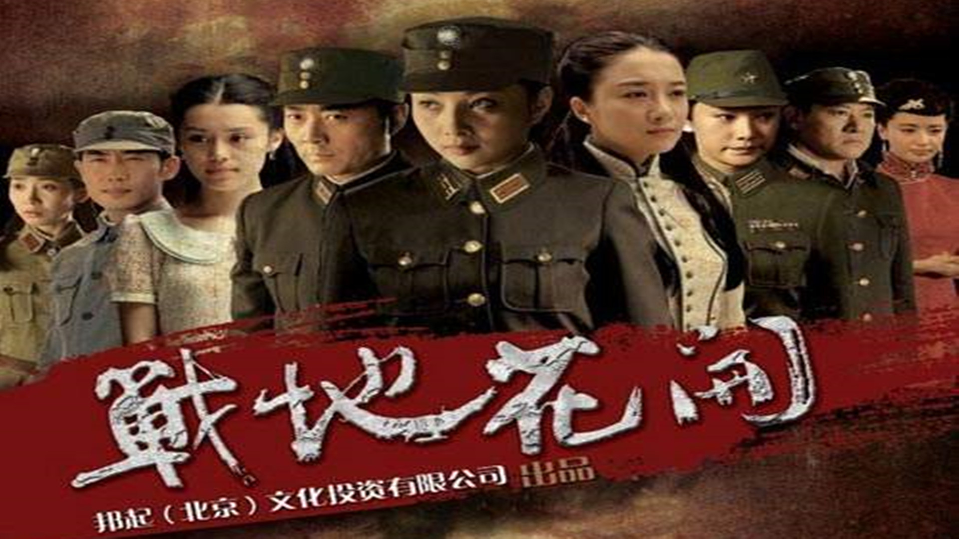 2012年,殷桃与沈晓海主演历史革命电视剧《战地花开》,这部剧以长沙
