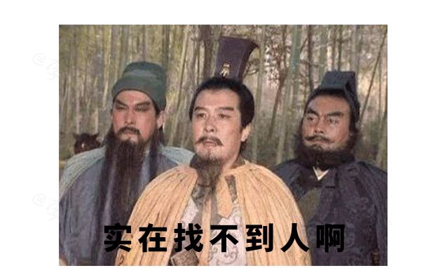 三缺一喊人图片图片