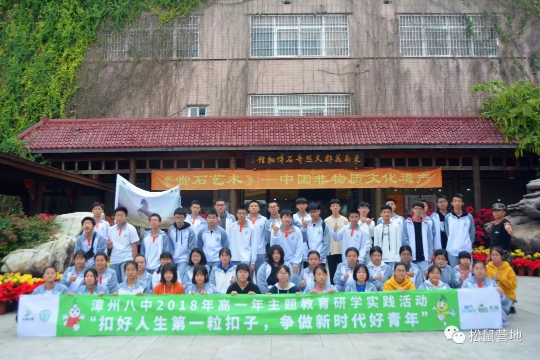 东南花都研学实践扣好人生第一粒扣子争做新时代好少年漳州八中2018年